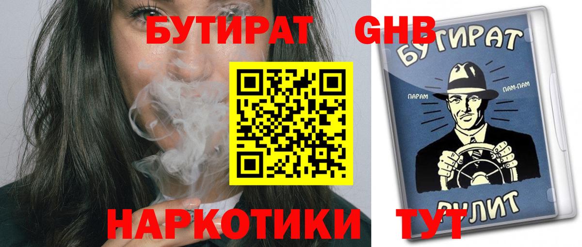 БУТИРАТ жидкий экстази  Вход с VPN  Минеральные Воды 