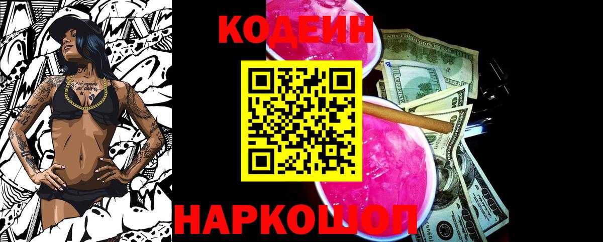 Минеральные Воды  Codein Purple Drank  Вход с VPN 