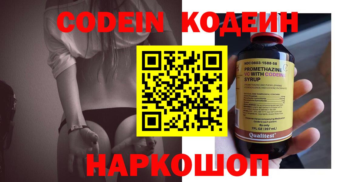 Codein напиток Lean (лин) Минеральные Воды