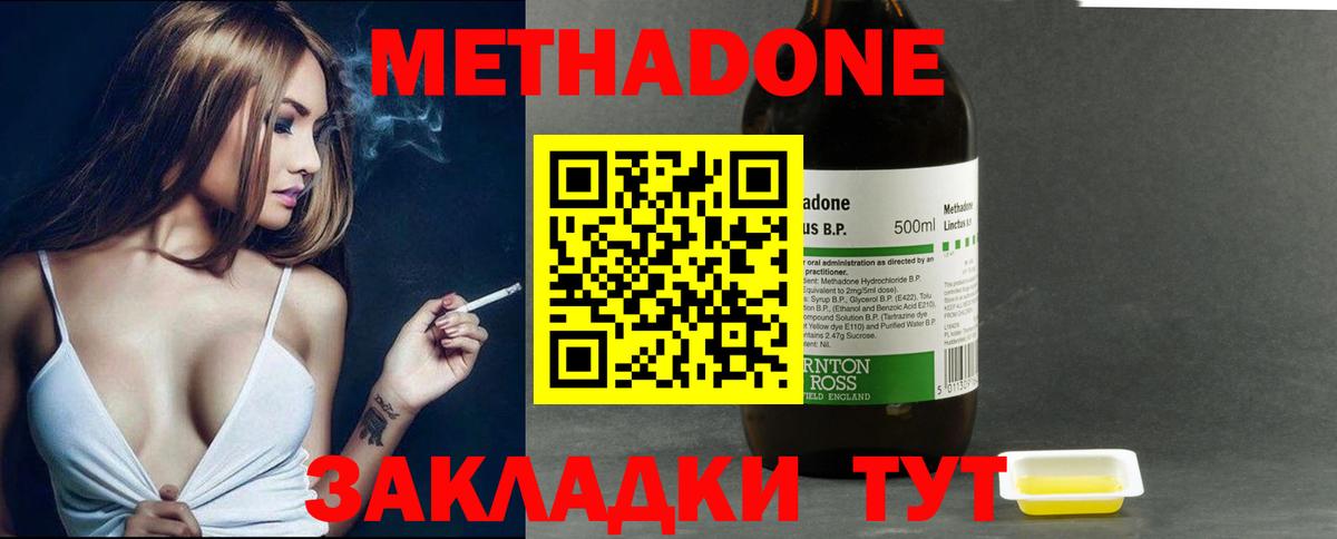 МЕТАДОН methadone Минеральные Воды